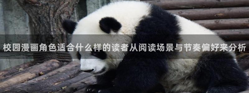 樱花日语在线资源:校园漫画角色适合什么样的读者从阅读场景与节奏偏好来分析