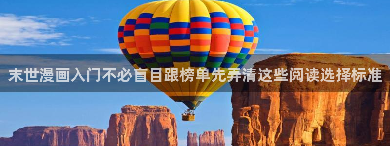 樱花日语在线词典:末世漫画入门不必盲目跟榜单先弄清这些阅读选择标准